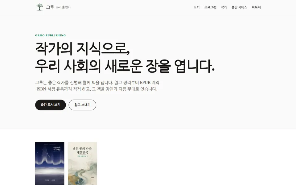 그루 출판사 첫 화면