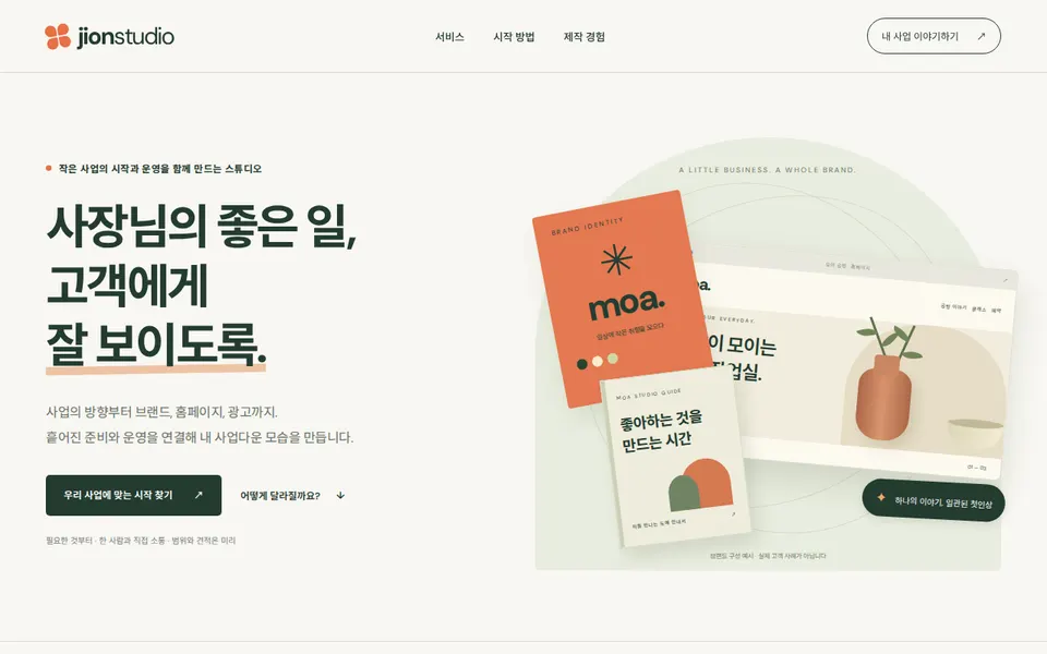 지온스튜디오 첫 화면