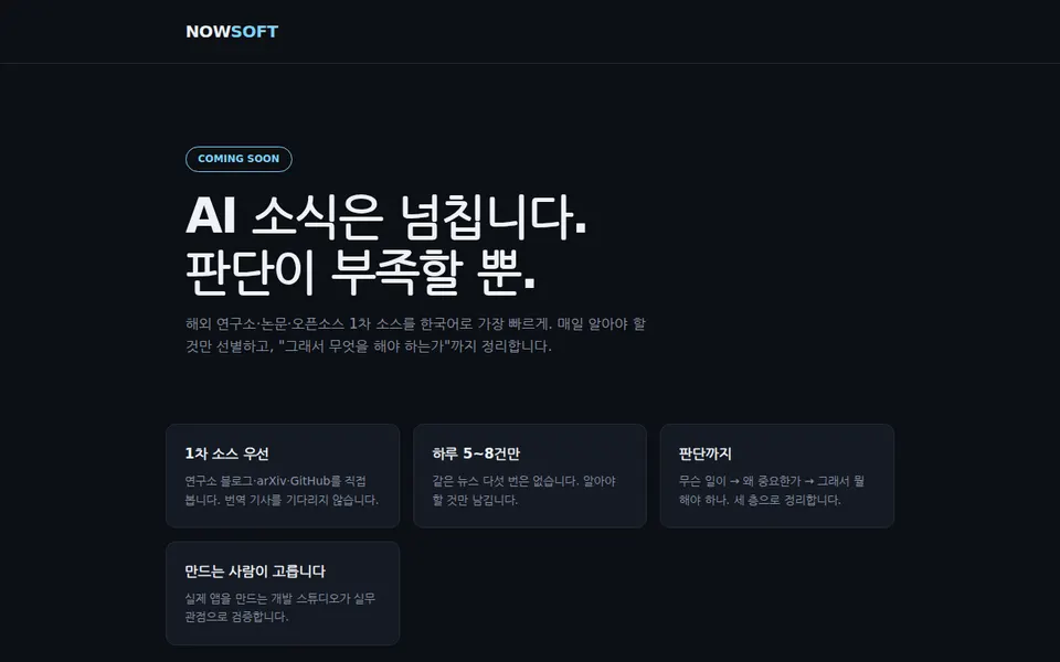Nowsoft 첫 화면