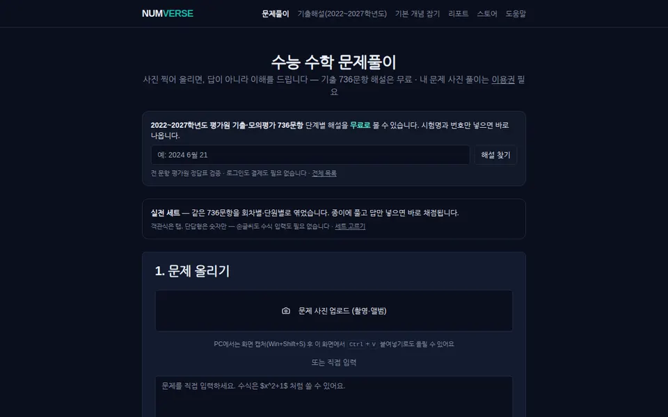 Numverse 첫 화면