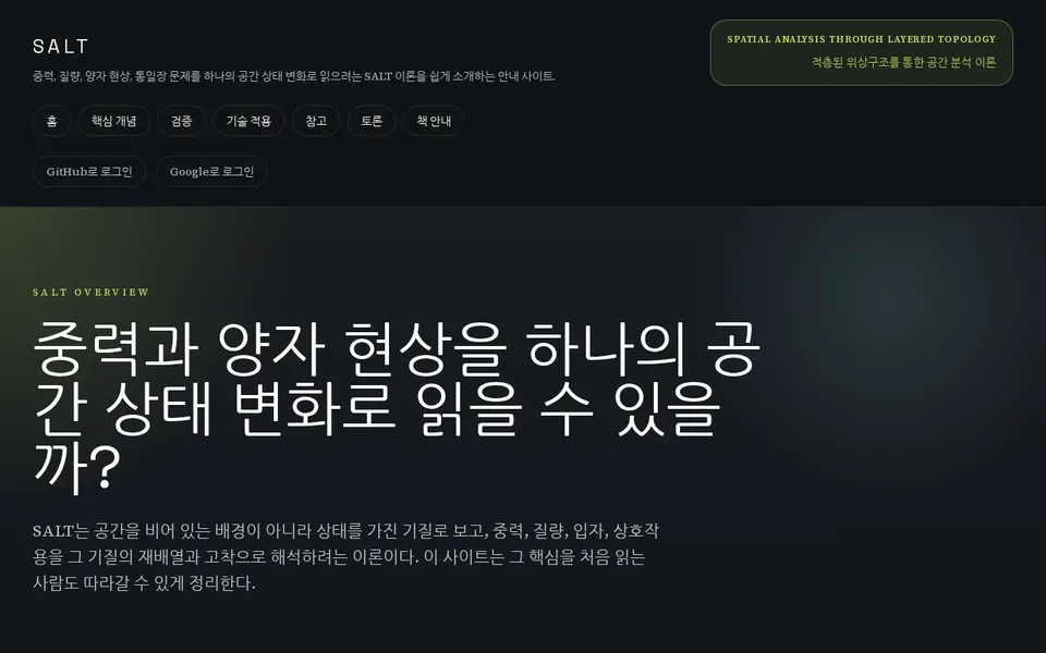 SALT 안내 사이트 첫 화면